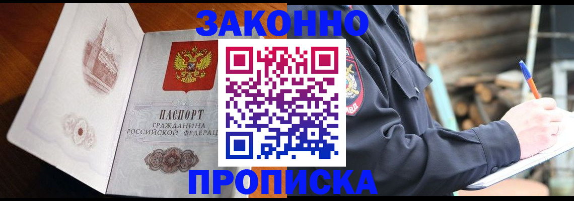 прописка паспорт в Магаданской области