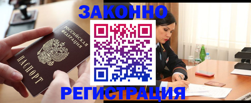 прописка ребенка в Магаданской области